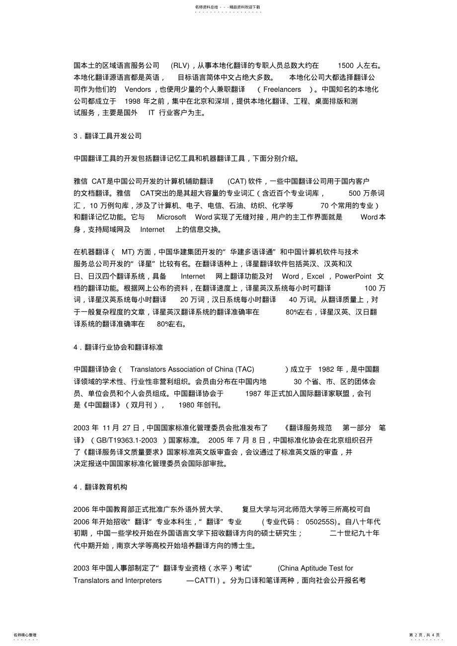 2022年翻译市场本地化报告书 .pdf_第2页