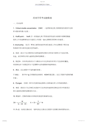 2022年药剂学常考试题集锦.docx