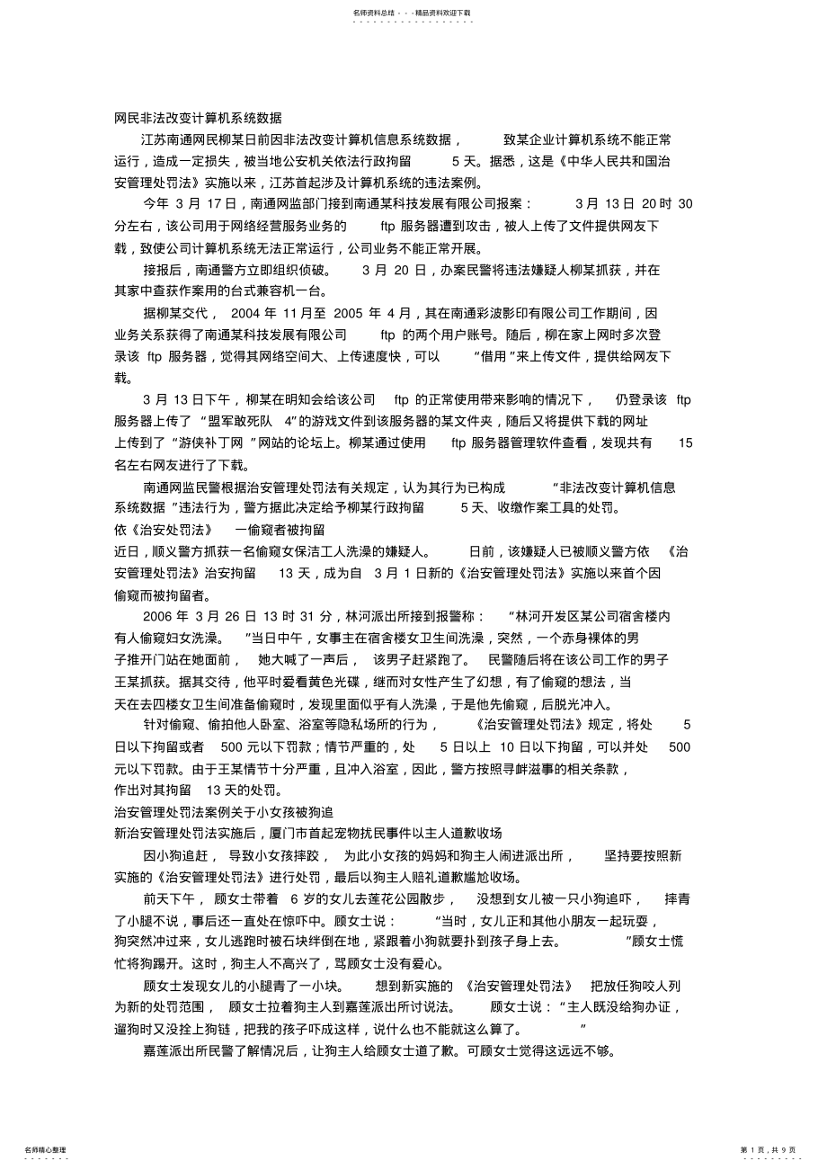 2022年网民非法改变计算机系统数据 .pdf_第1页