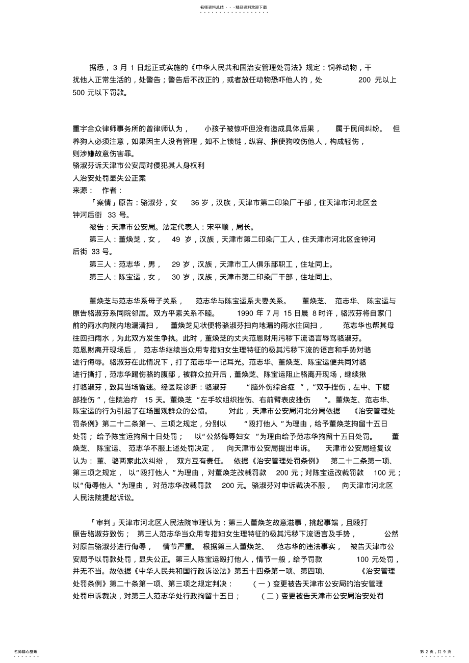 2022年网民非法改变计算机系统数据 .pdf_第2页