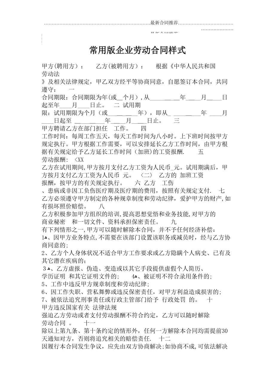 2022年常用版企业劳动合同样式.doc_第2页