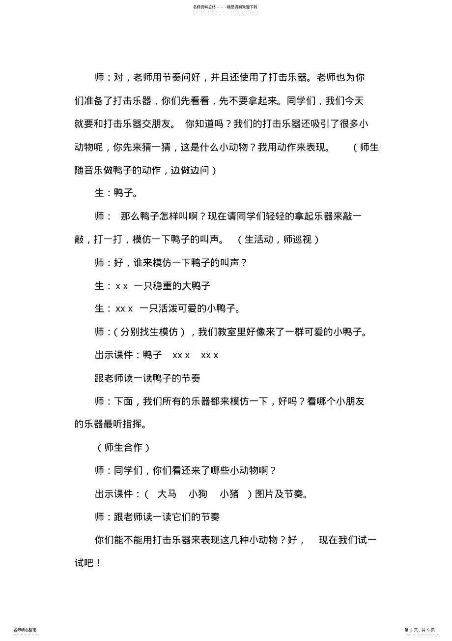 2022年人教版小学音乐二年级下册《请来看看我们的村庄》教案 .pdf_第2页