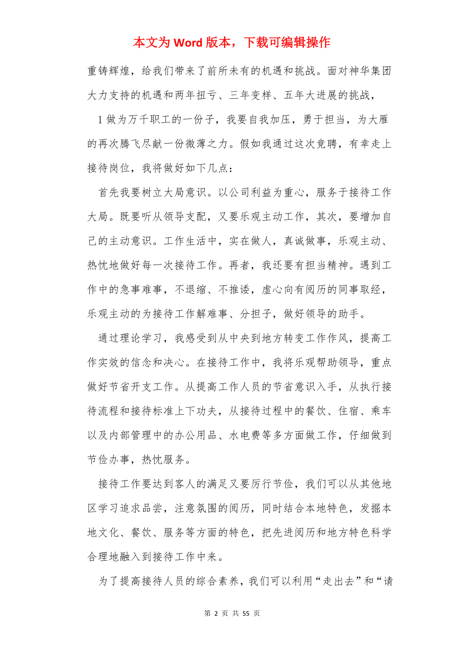 接待演讲稿（共7篇）.docx_第2页