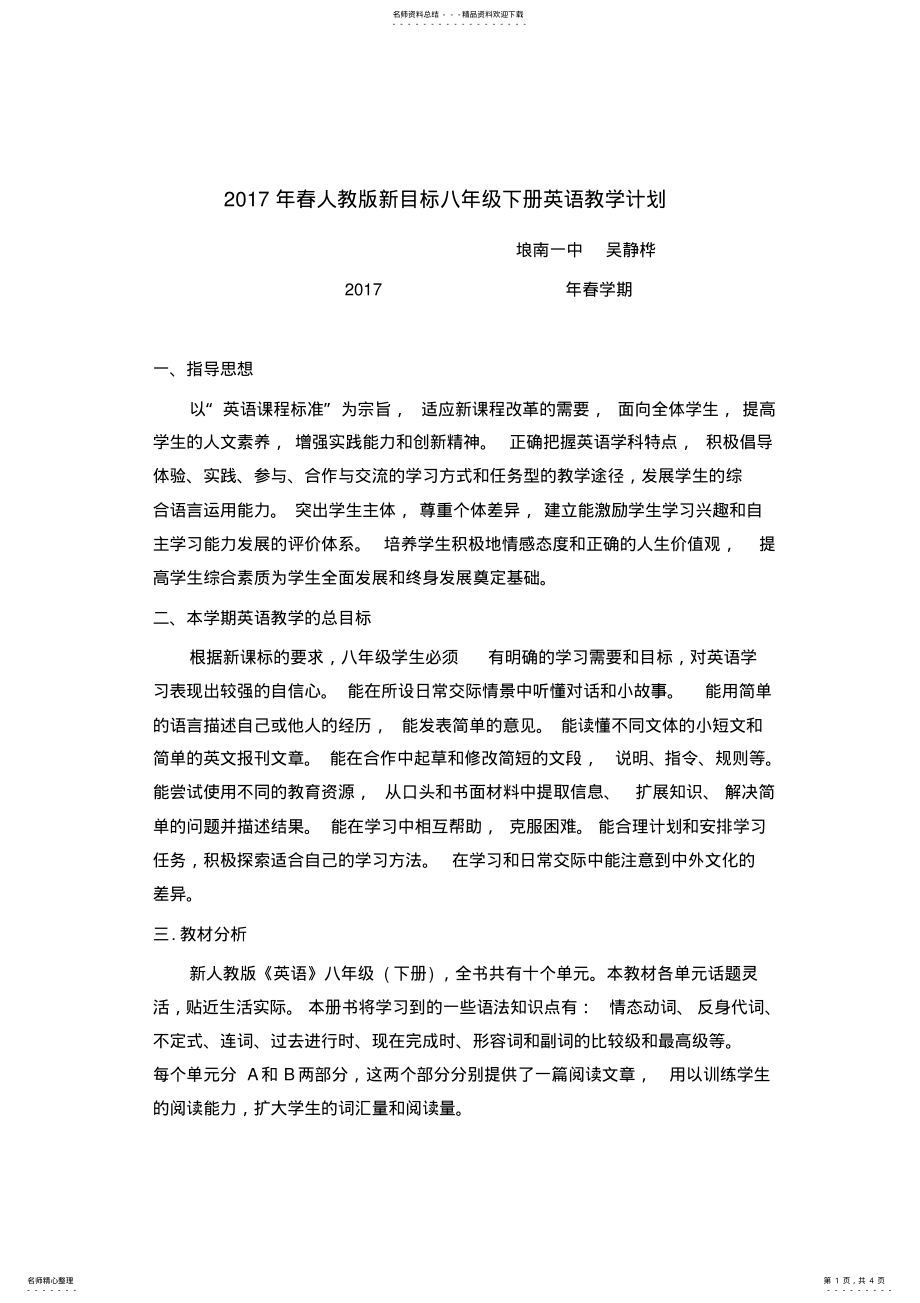 2022年人教版新目标八年级下册英语教学计划 3.pdf_第1页