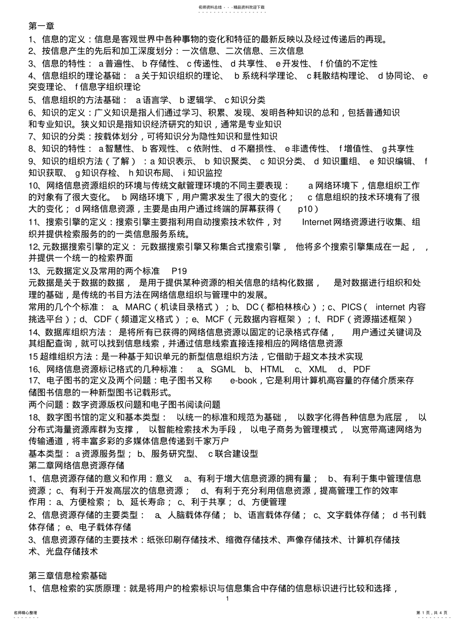 2022年信息检索复习资料借鉴 .pdf_第1页