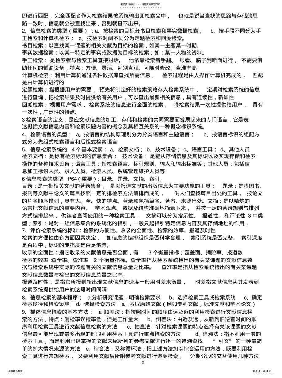 2022年信息检索复习资料借鉴 .pdf_第2页