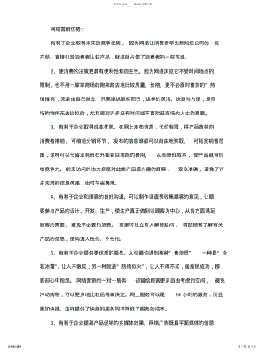 2022年网络营销的优势与劣 .pdf