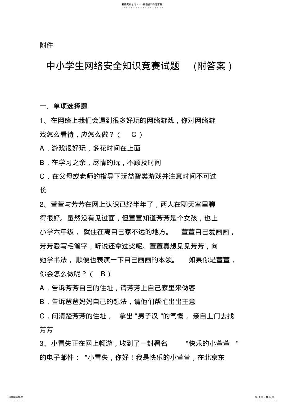 2022年网络安全知识竞赛试题 .pdf_第1页