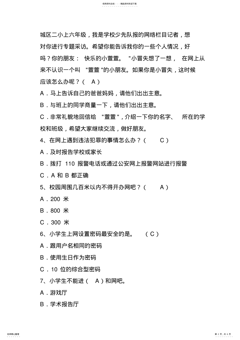 2022年网络安全知识竞赛试题 .pdf_第2页