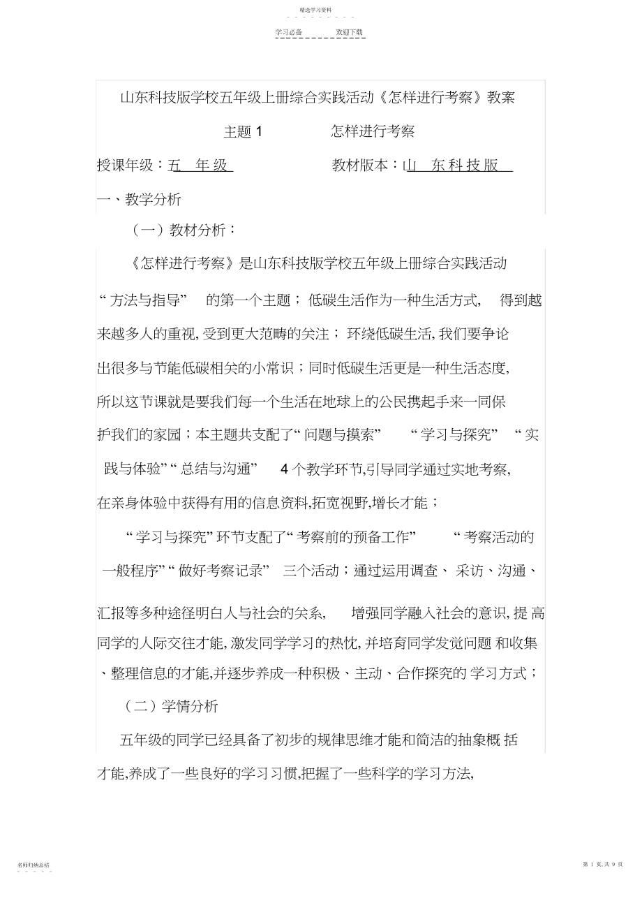 2022年考察活动的教学反思.docx_第1页