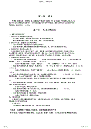 2022年仪器分析教案第章绪论 .pdf