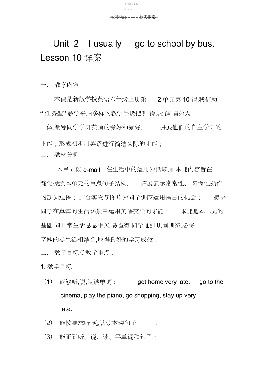 2022年人教新版小学英语六年级上册电子教案lesson.docx_第1页