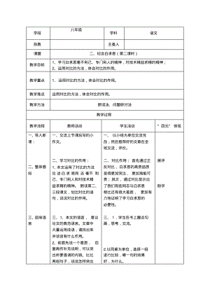 八下第二单元纪念白求恩第二课时表格式教案.pdf