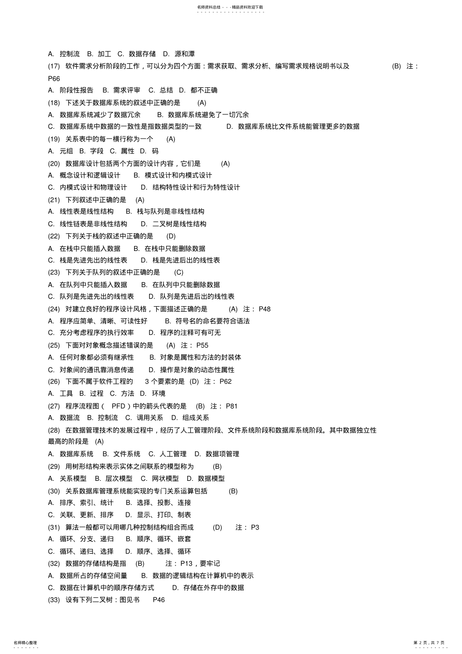 2022年全国计算机二级考试重要知识点总结 .pdf_第2页