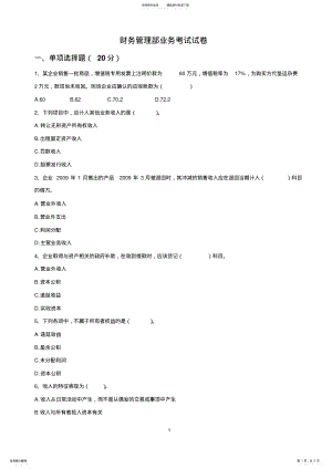 2022年财务笔试试题 .pdf