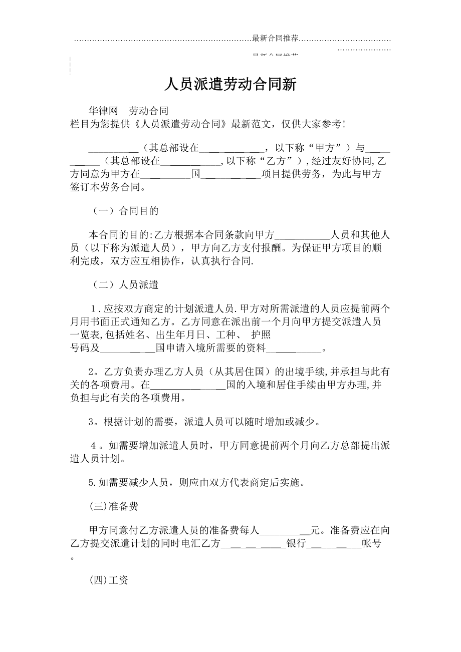 2022年人员派遣劳动合同新.doc_第2页