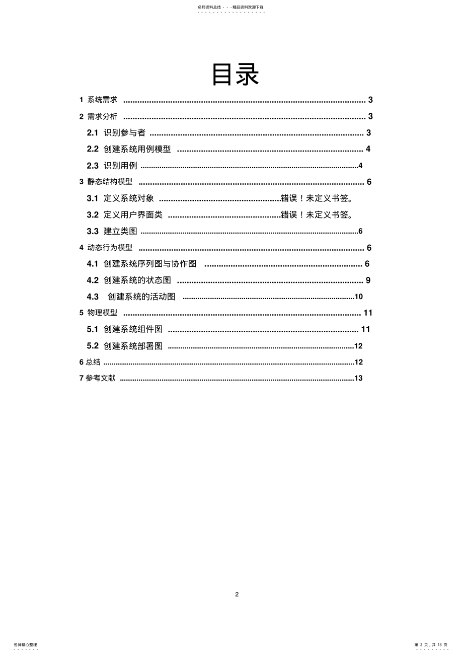 2022年网上书店系统的UML建模 .pdf_第2页