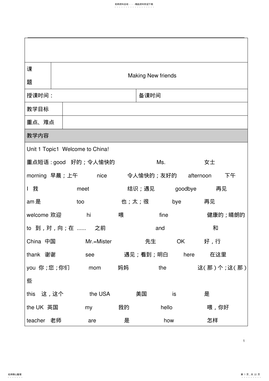 2022年仁爱英语七年级上册unit知识点+习题 .pdf_第1页