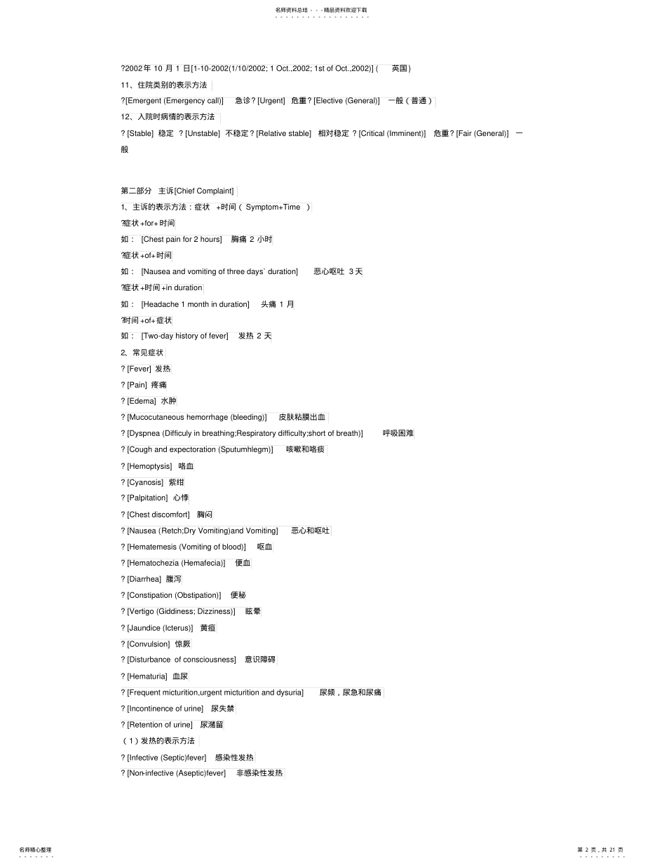 2022年英文病例翻译归纳 .pdf_第2页