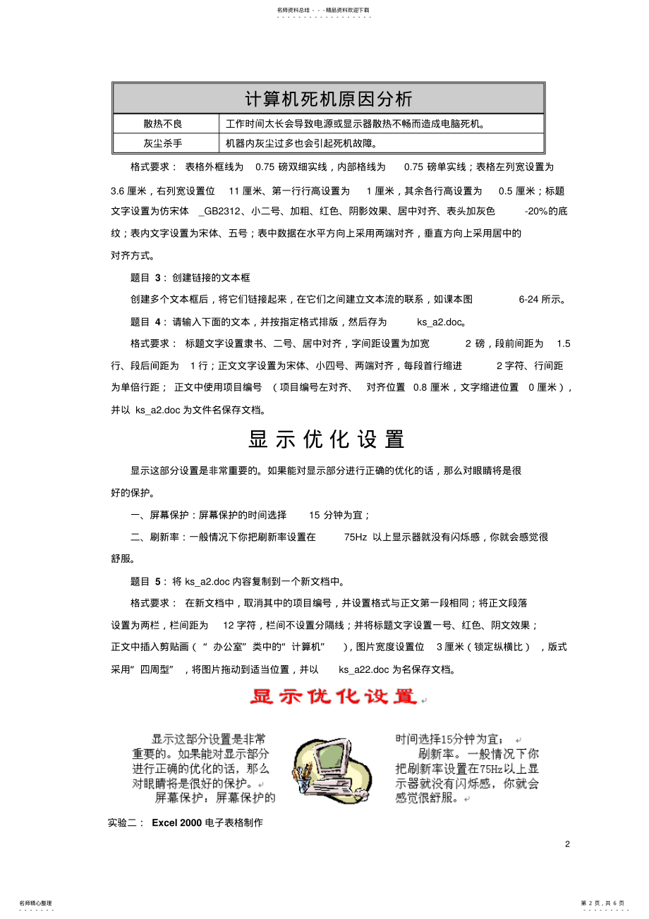 2022年信息技术基础与计算机导论综合实验任务书 .pdf_第2页