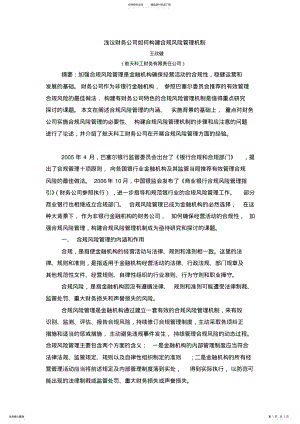 2022年财务公司如何构建合规管理体系 .pdf