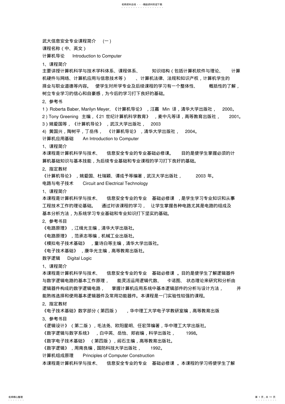 2022年信息安全课程表 2.pdf_第1页