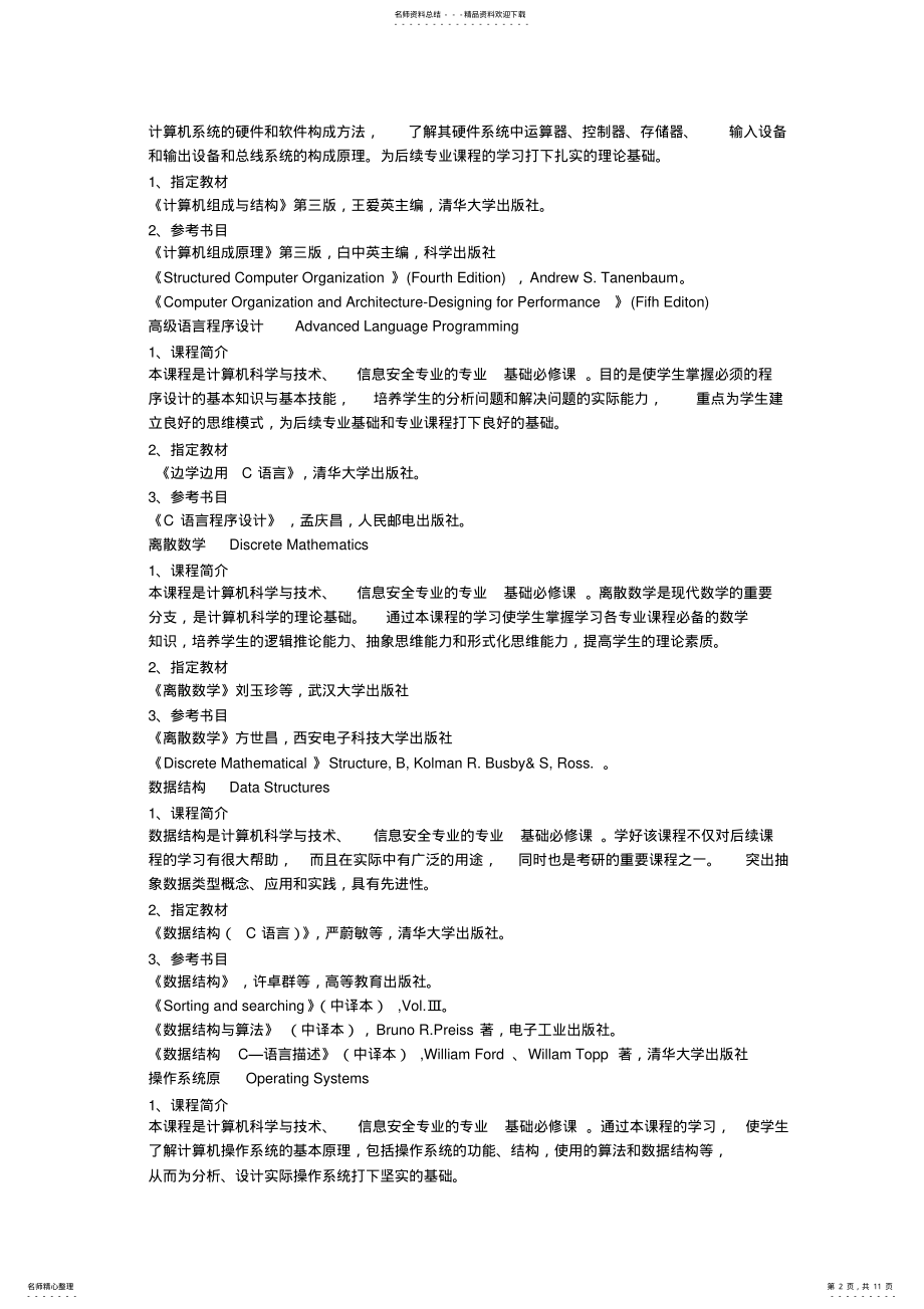 2022年信息安全课程表 2.pdf_第2页