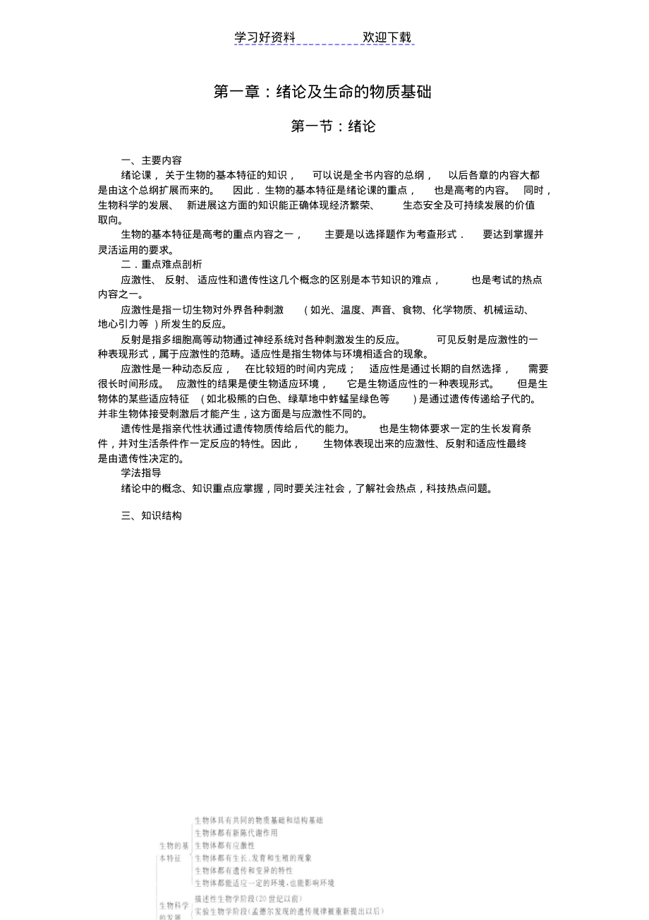 高三生物一轮总复习完整版第一章.pdf_第1页