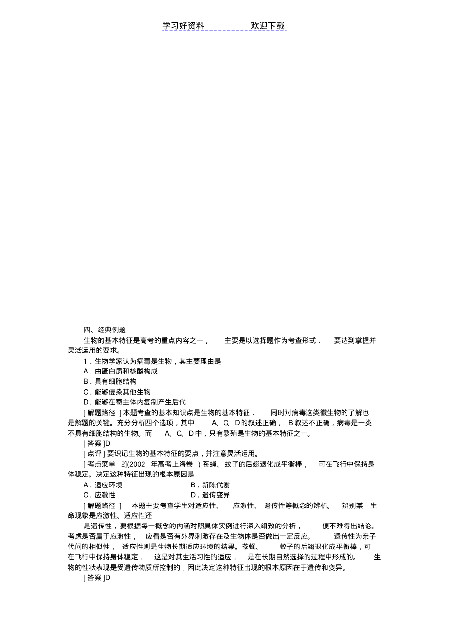 高三生物一轮总复习完整版第一章.pdf_第2页