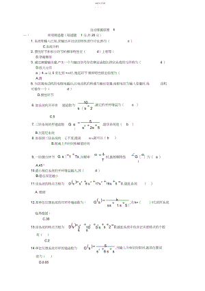 2022年自动控制原理期末考试试卷六套.docx