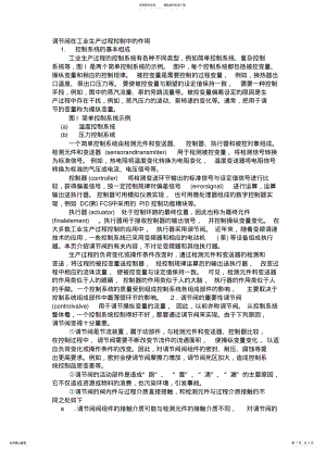 2022年调节阀在工业生产过程控制中的作用 .pdf