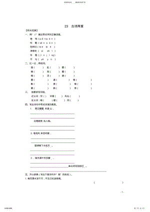 2022年五年级语文下册《古诗两首》同步精练苏教版 2.pdf