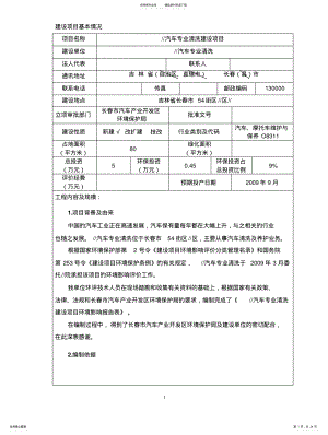 2022年街区洗车场 .pdf