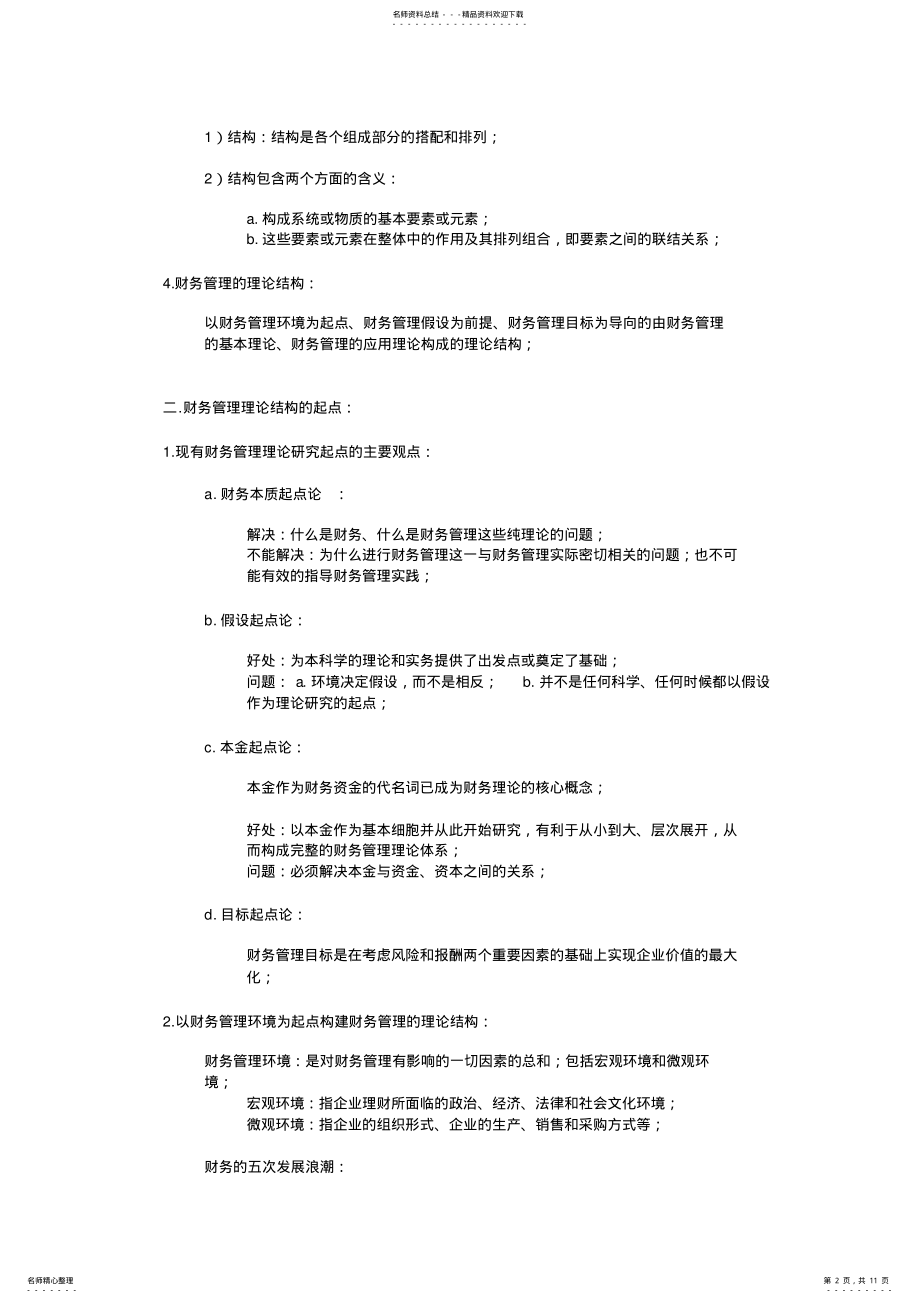 2022年财务管理的基本理论 .pdf_第2页