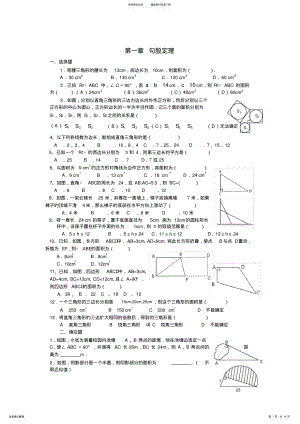 2022年八年级上册数学各章复习题 3.pdf