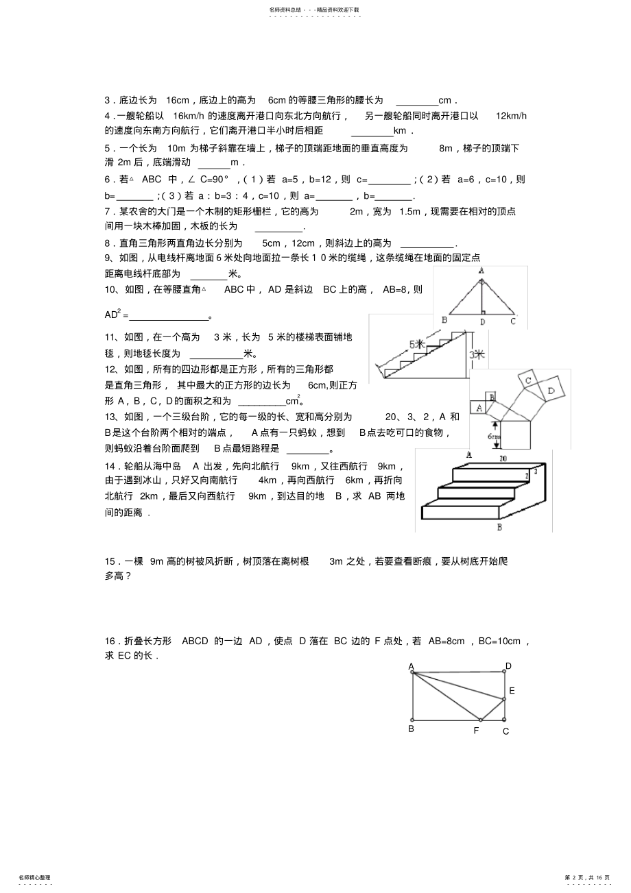 2022年八年级上册数学各章复习题 3.pdf_第2页