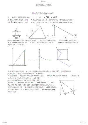 2022年中考数学第二轮复习专题训练运动三角形相似.docx