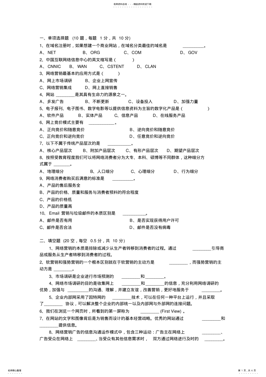 2022年网络营销试题 .pdf_第1页