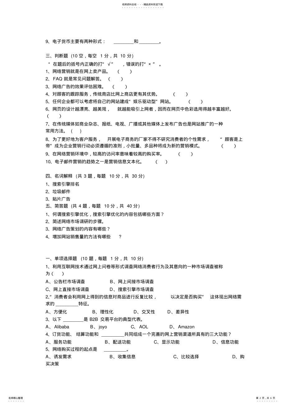 2022年网络营销试题 .pdf_第2页