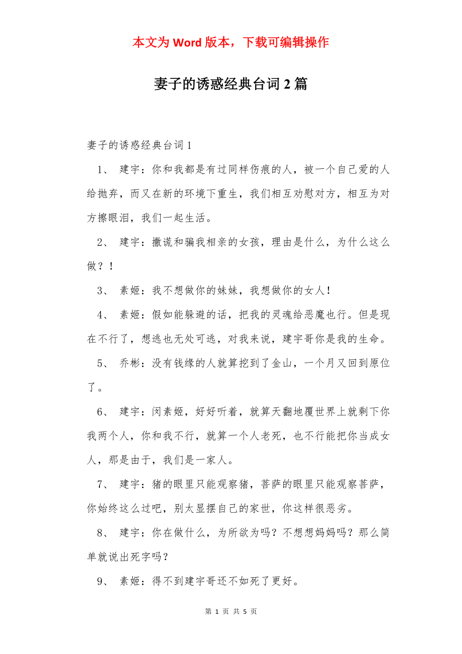 妻子的诱惑经典台词2篇_1.docx_第1页