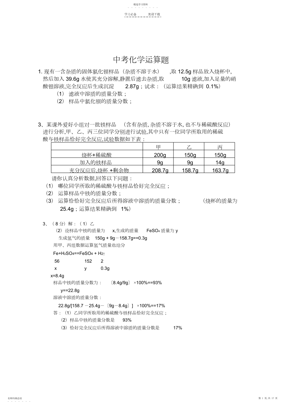 2022年中考化学计算题.docx_第1页