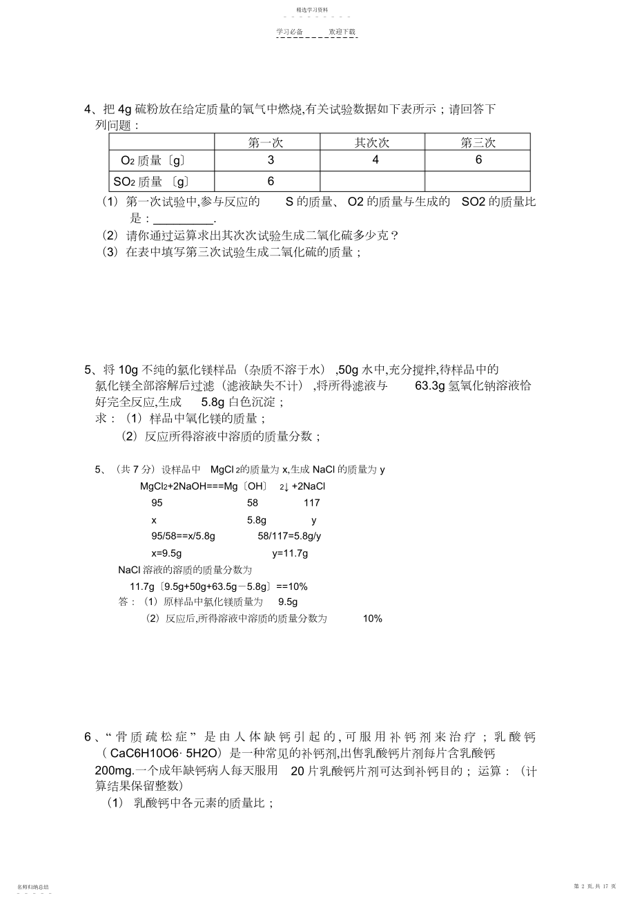 2022年中考化学计算题.docx_第2页