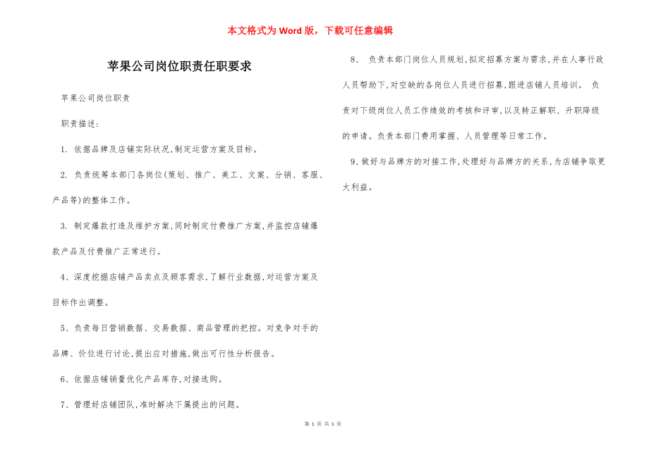 苹果公司岗位职责任职要求.docx_第1页