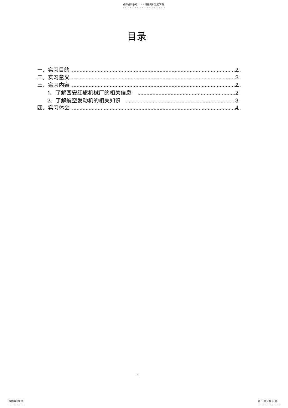 2022年自动化实习报告 .pdf_第1页