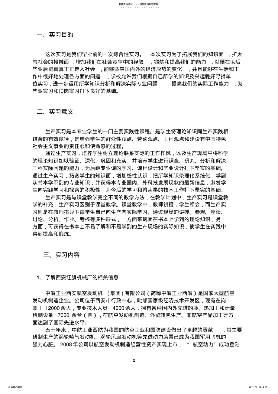 2022年自动化实习报告 .pdf_第2页