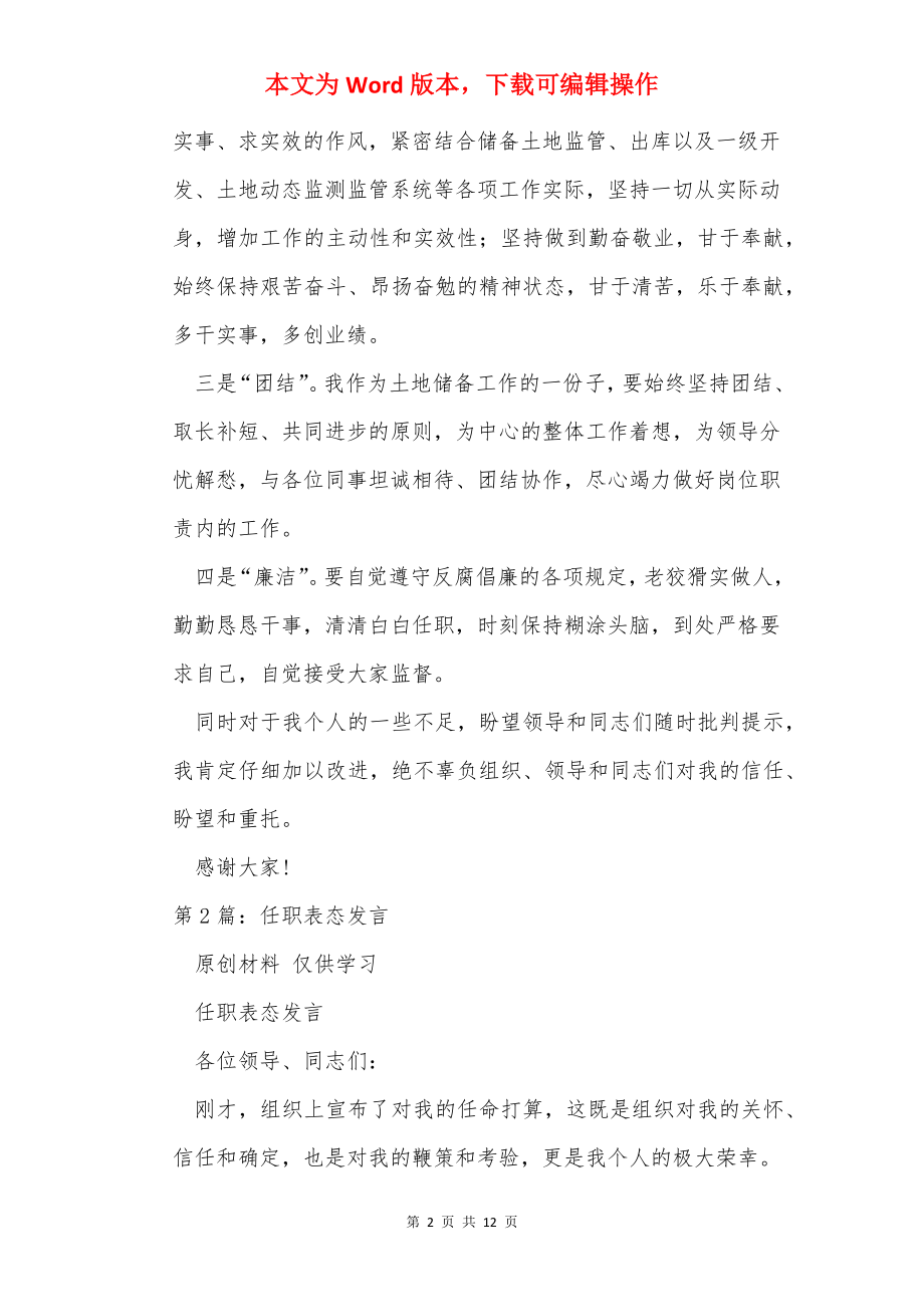 护士长任职表态发言（共8篇）.docx_第2页