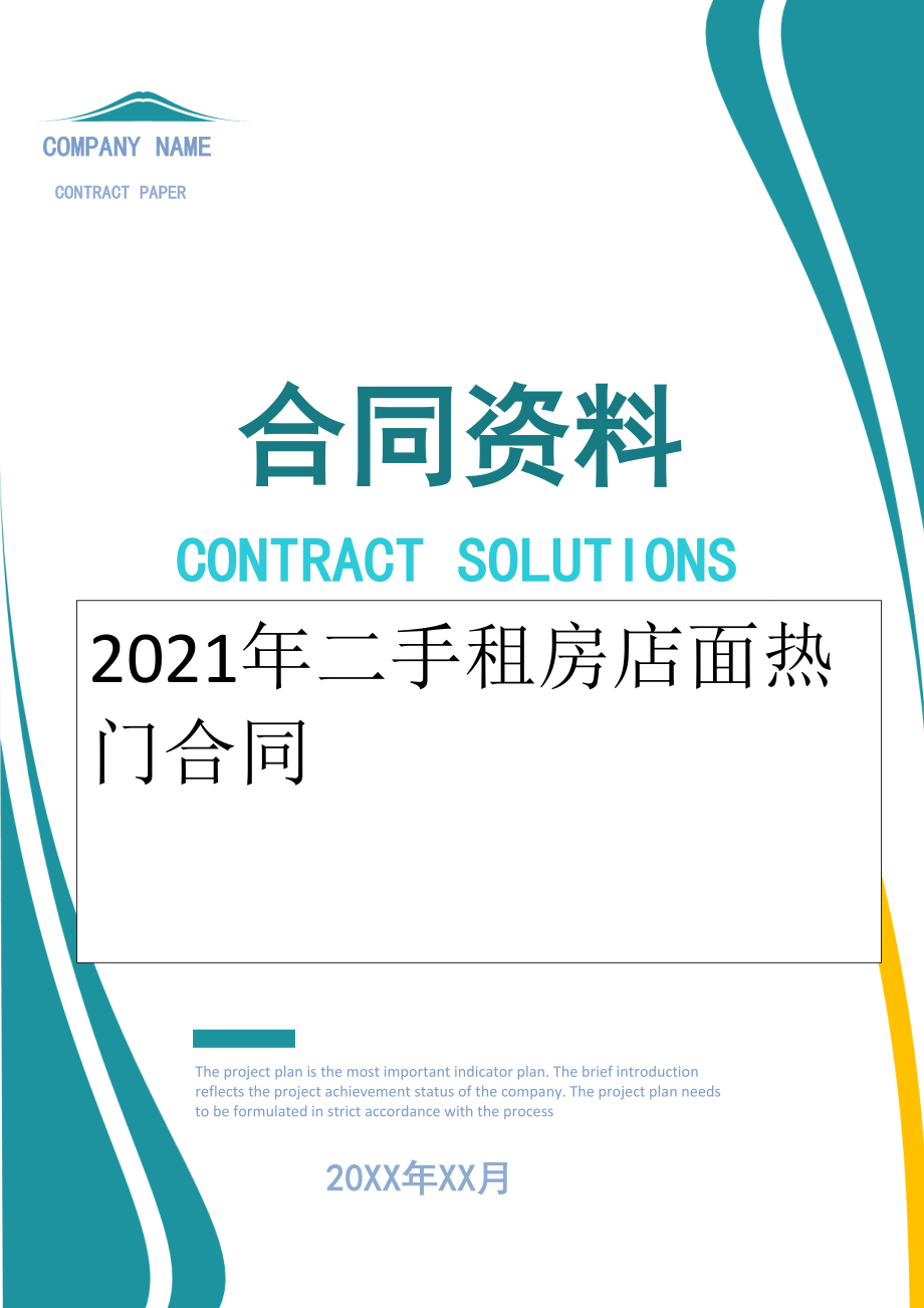 2022年二手租房店面热门合同.doc_第1页