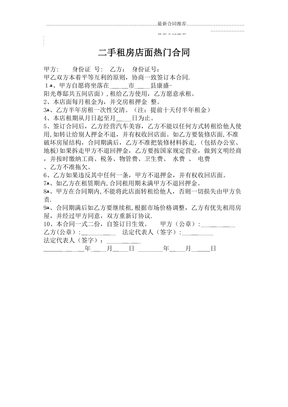 2022年二手租房店面热门合同.doc_第2页