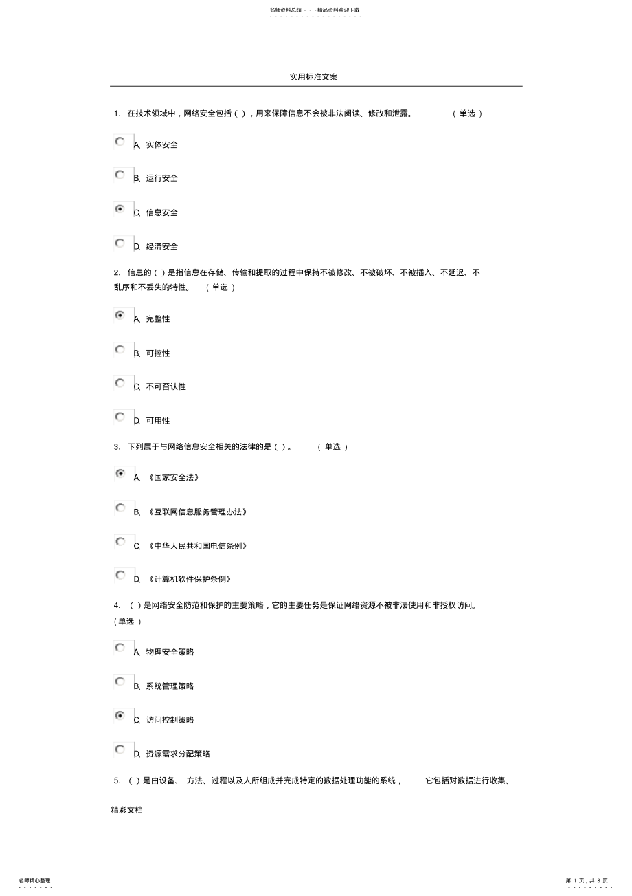 2022年网络的与的信息安全系统考试分 .pdf_第1页