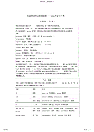 2022年英语单词常见前缀后缀记忆方法与列表 .pdf